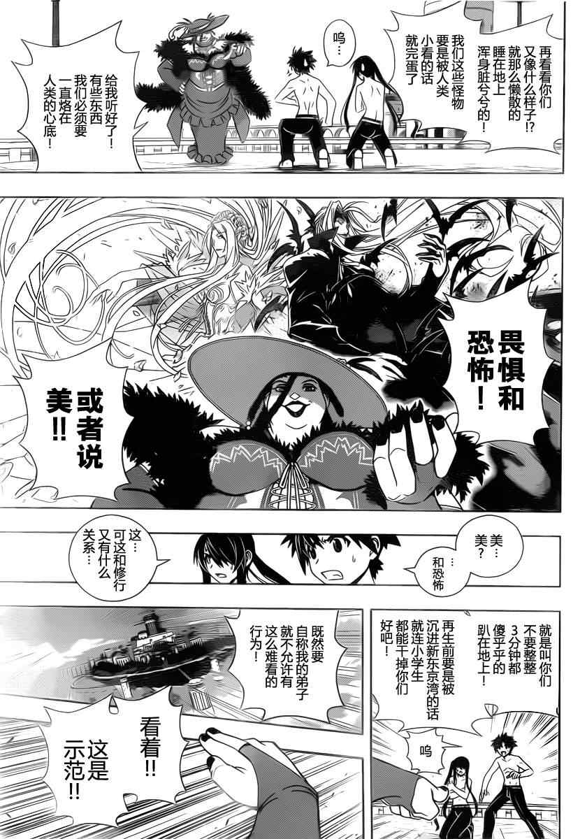 《悠久持有者》第79话 第9页