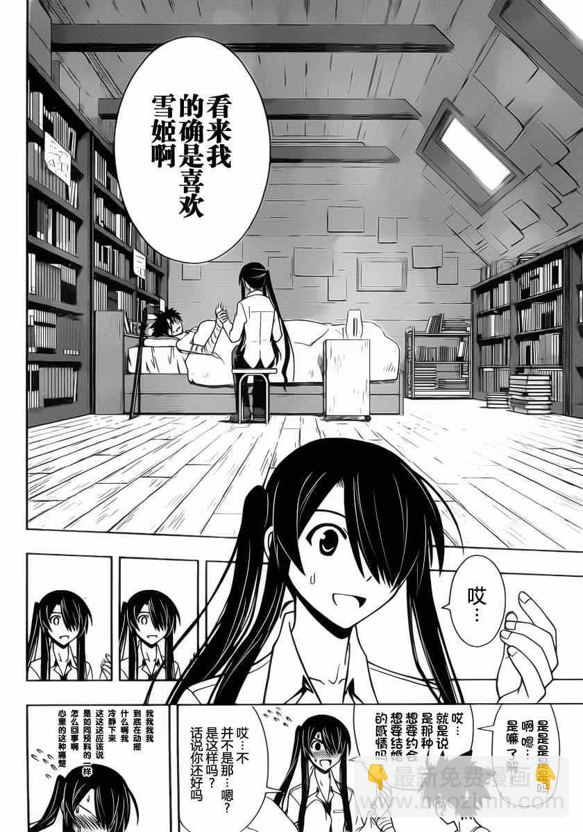 《悠久持有者》第73话 第10页