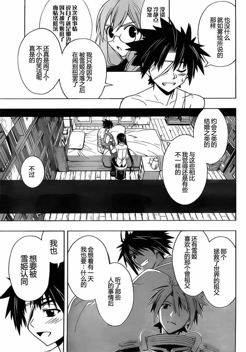《悠久持有者》第73话 第11页