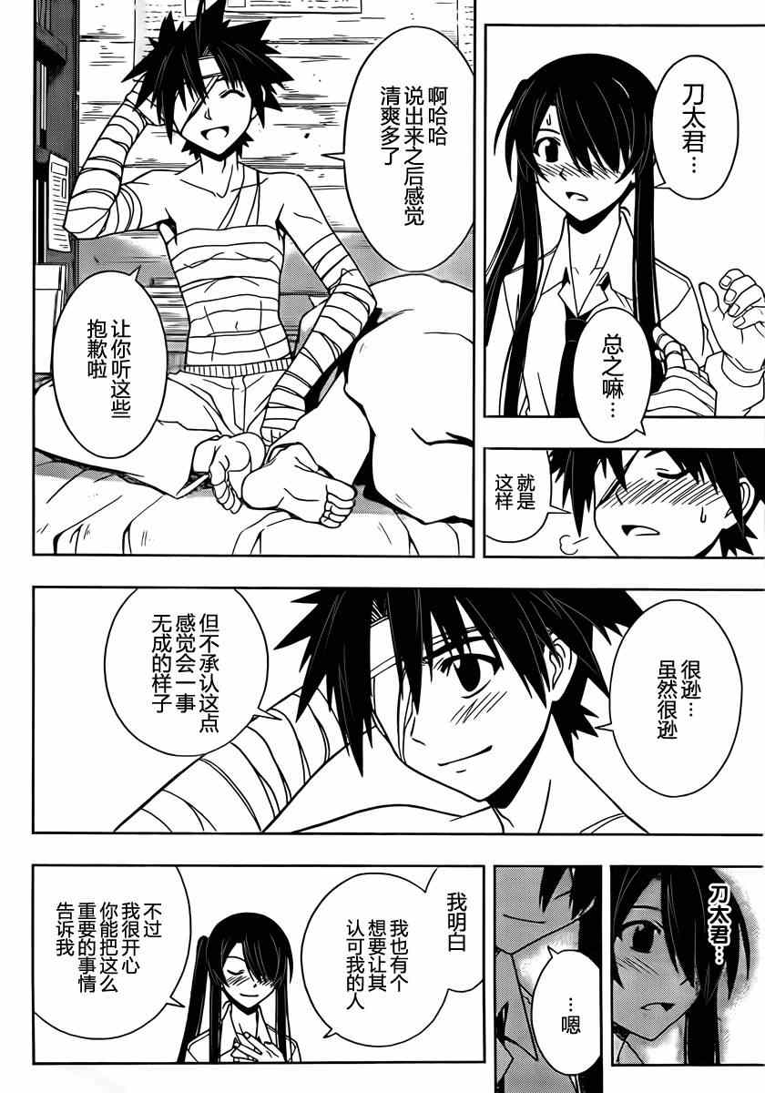 《悠久持有者》第73话 第12页