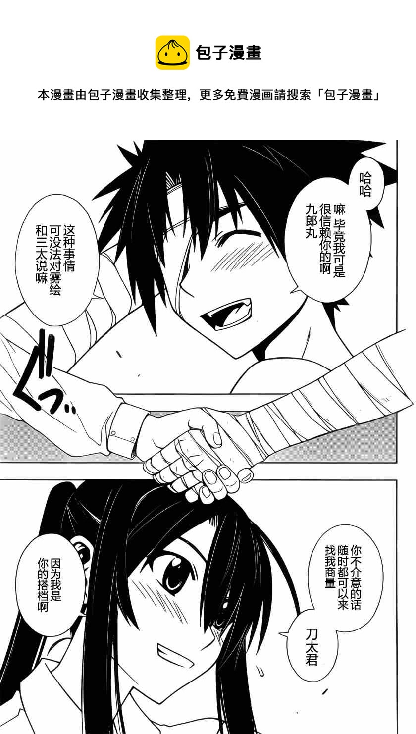 《悠久持有者》第73话 第13页