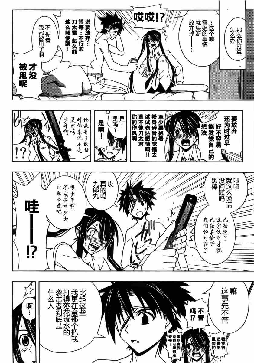 《悠久持有者》第73话 第14页