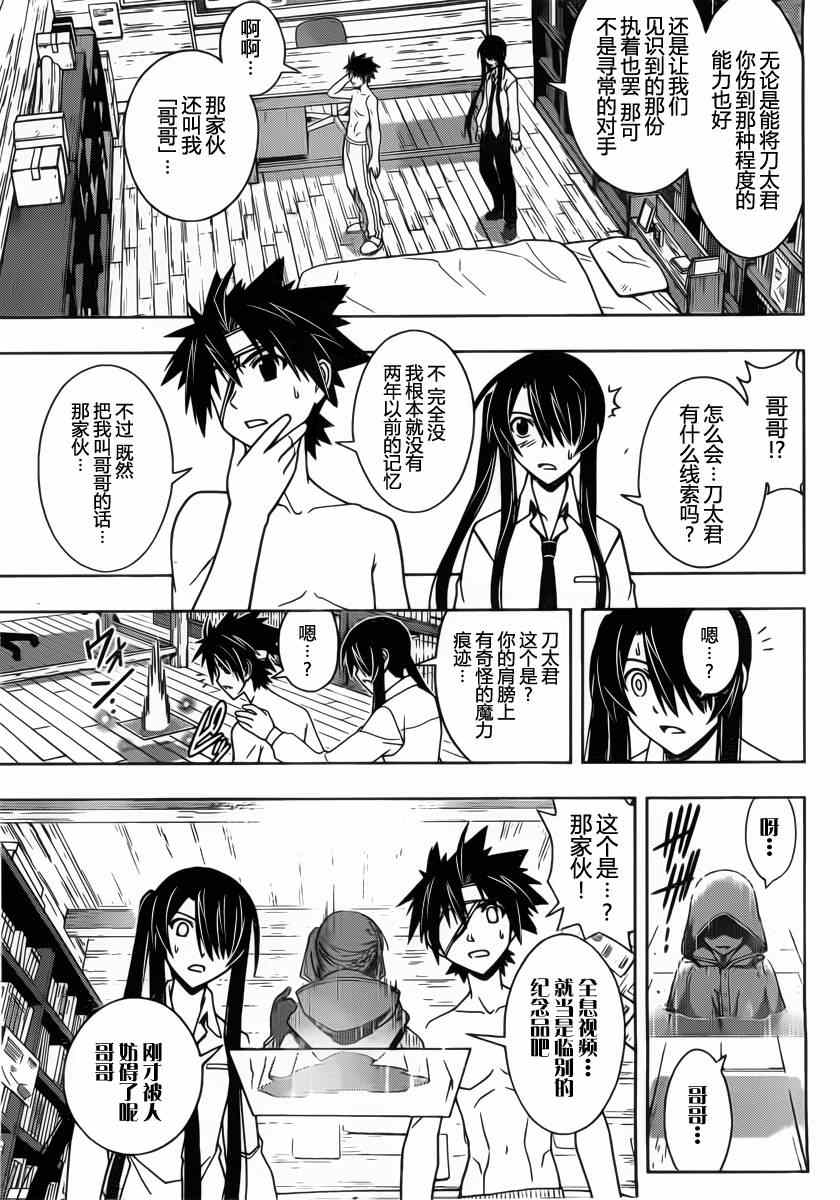 《悠久持有者》第73话 第15页