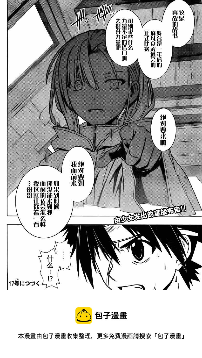 《悠久持有者》第73话 第16页