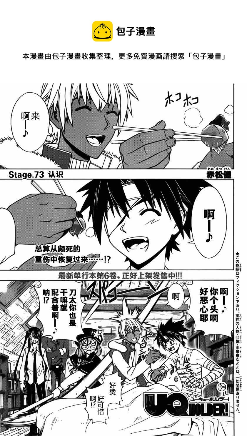 《悠久持有者》第73话 第1页