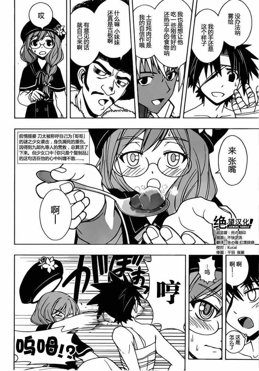 《悠久持有者》第73话 第2页