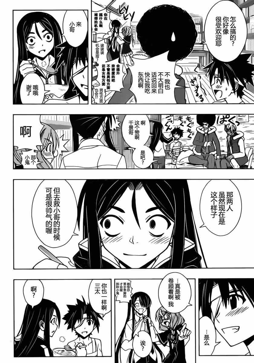 《悠久持有者》第73话 第4页