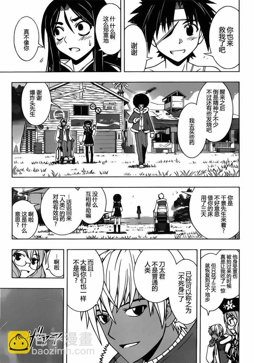 《悠久持有者》第73话 第5页