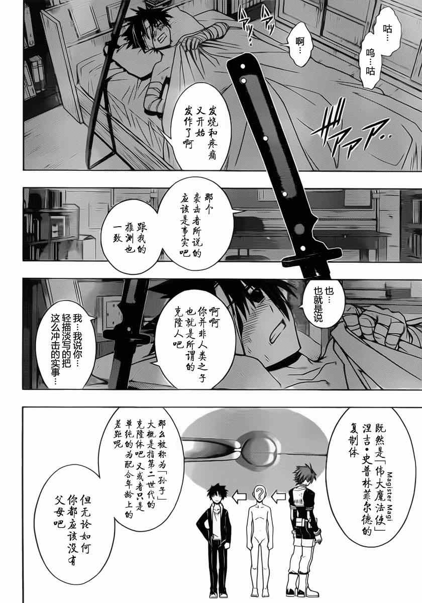 《悠久持有者》第73话 第6页