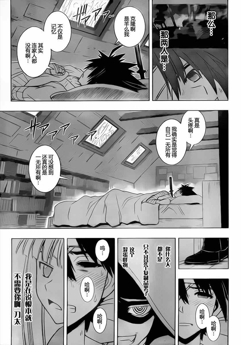 《悠久持有者》第73话 第7页