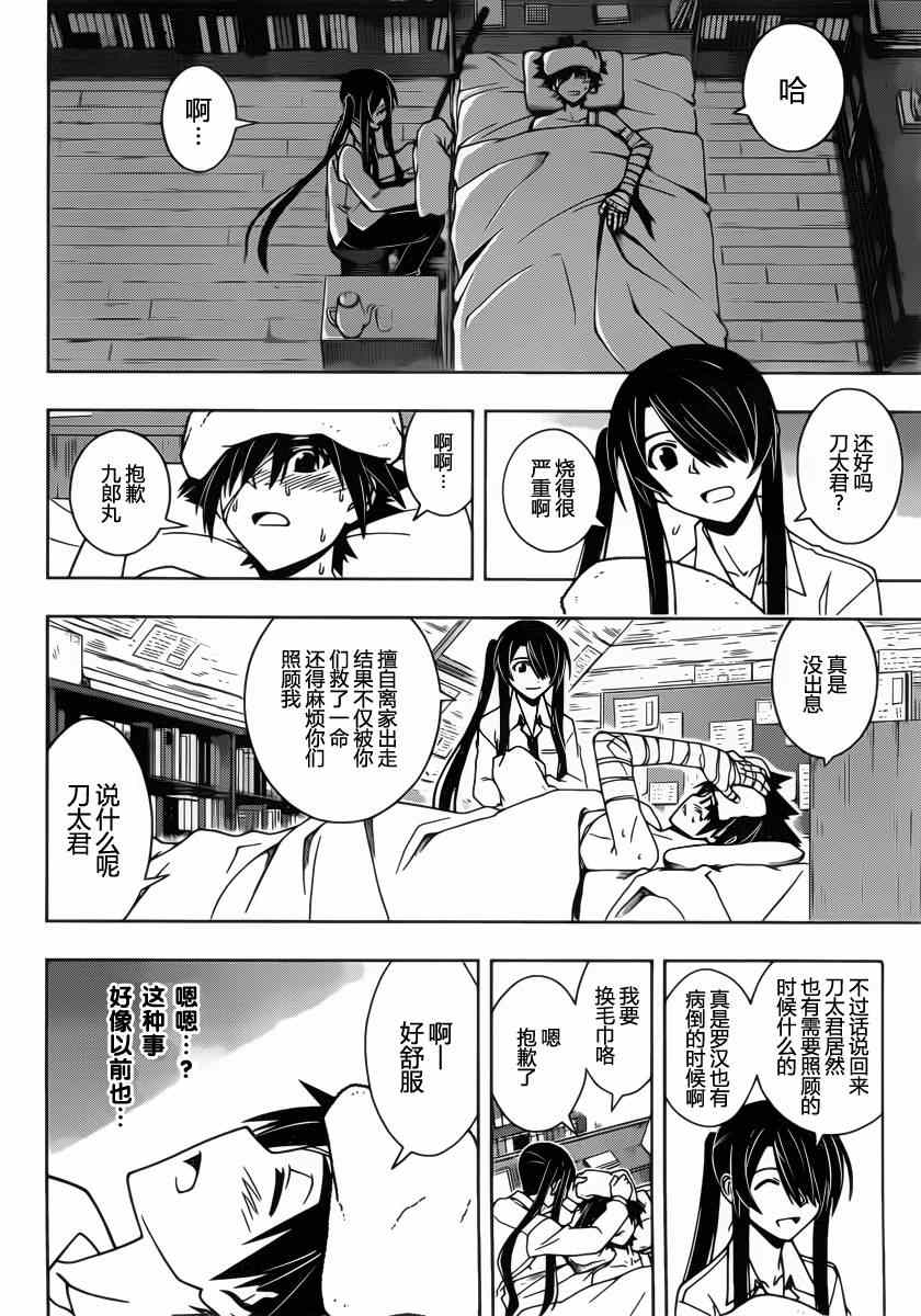 《悠久持有者》第73话 第8页