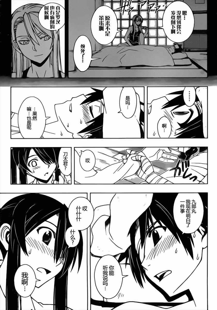 《悠久持有者》第73话 第9页