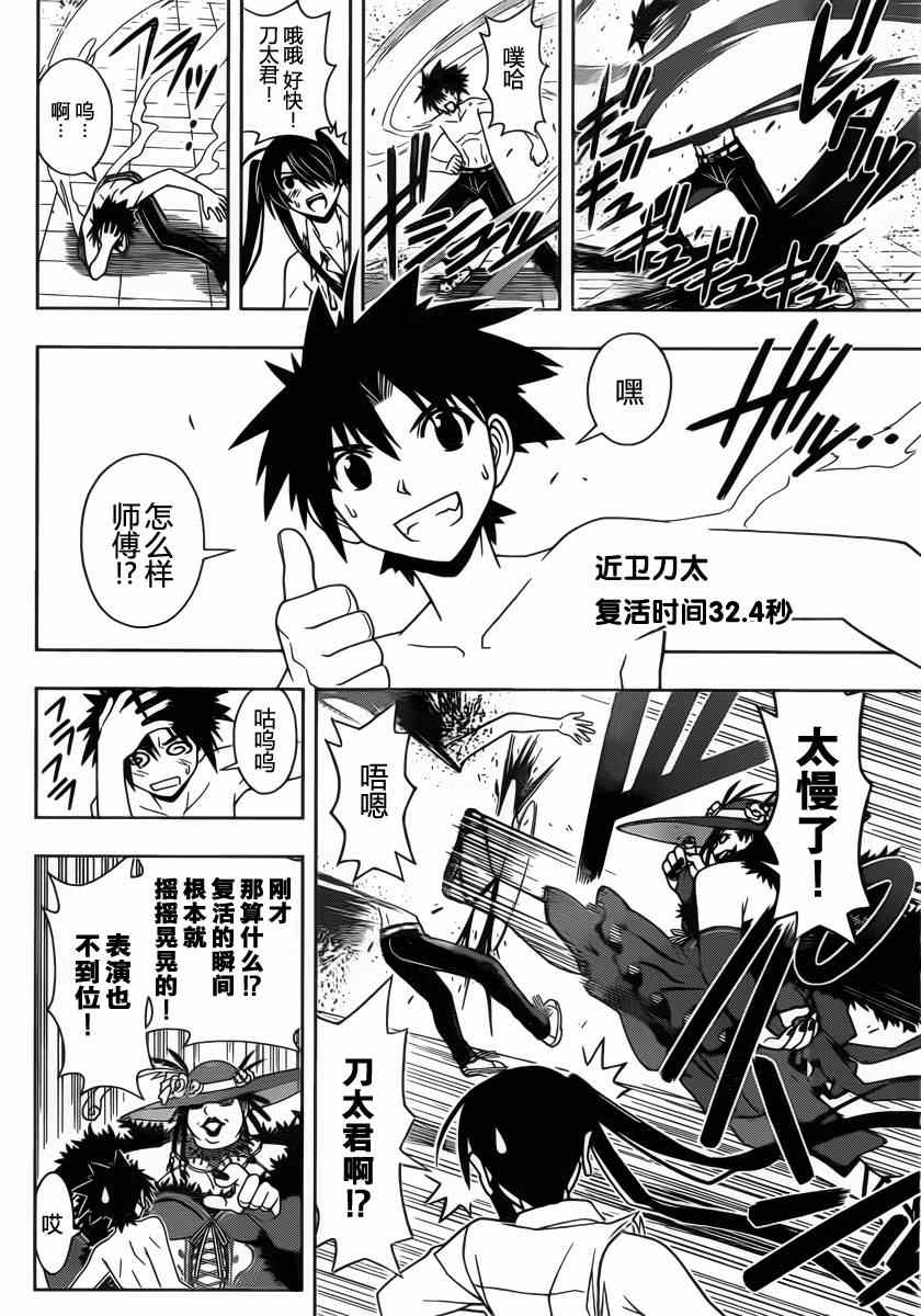 《悠久持有者》第82话 第10页