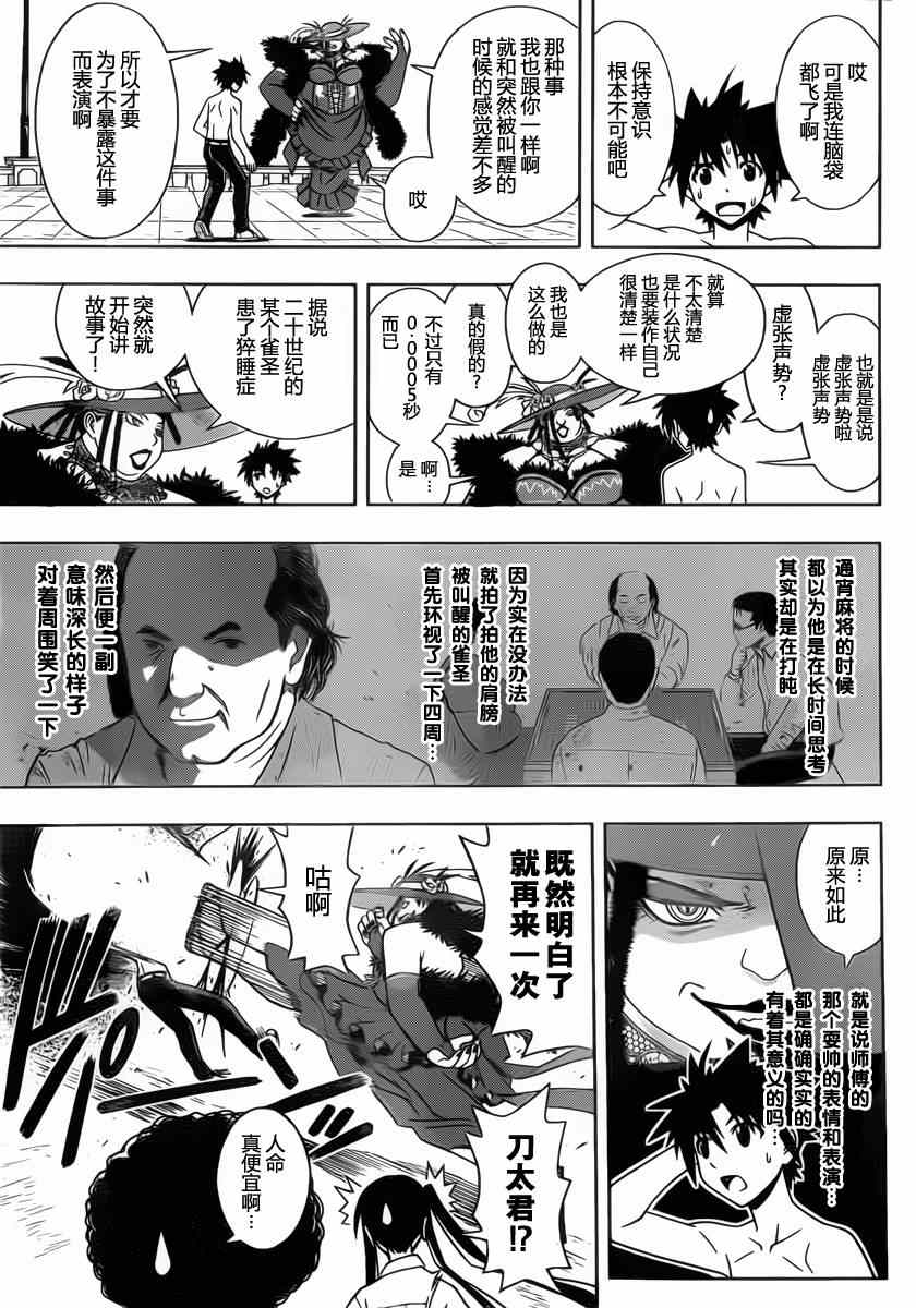 《悠久持有者》第82话 第11页