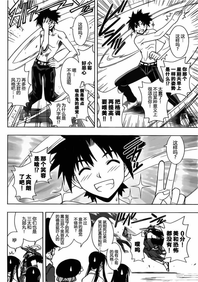 《悠久持有者》第82话 第12页