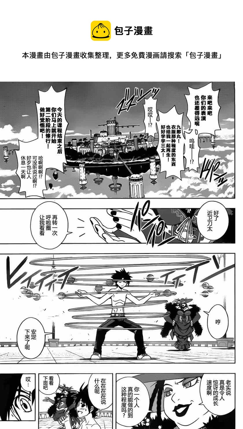 《悠久持有者》第82话 第13页