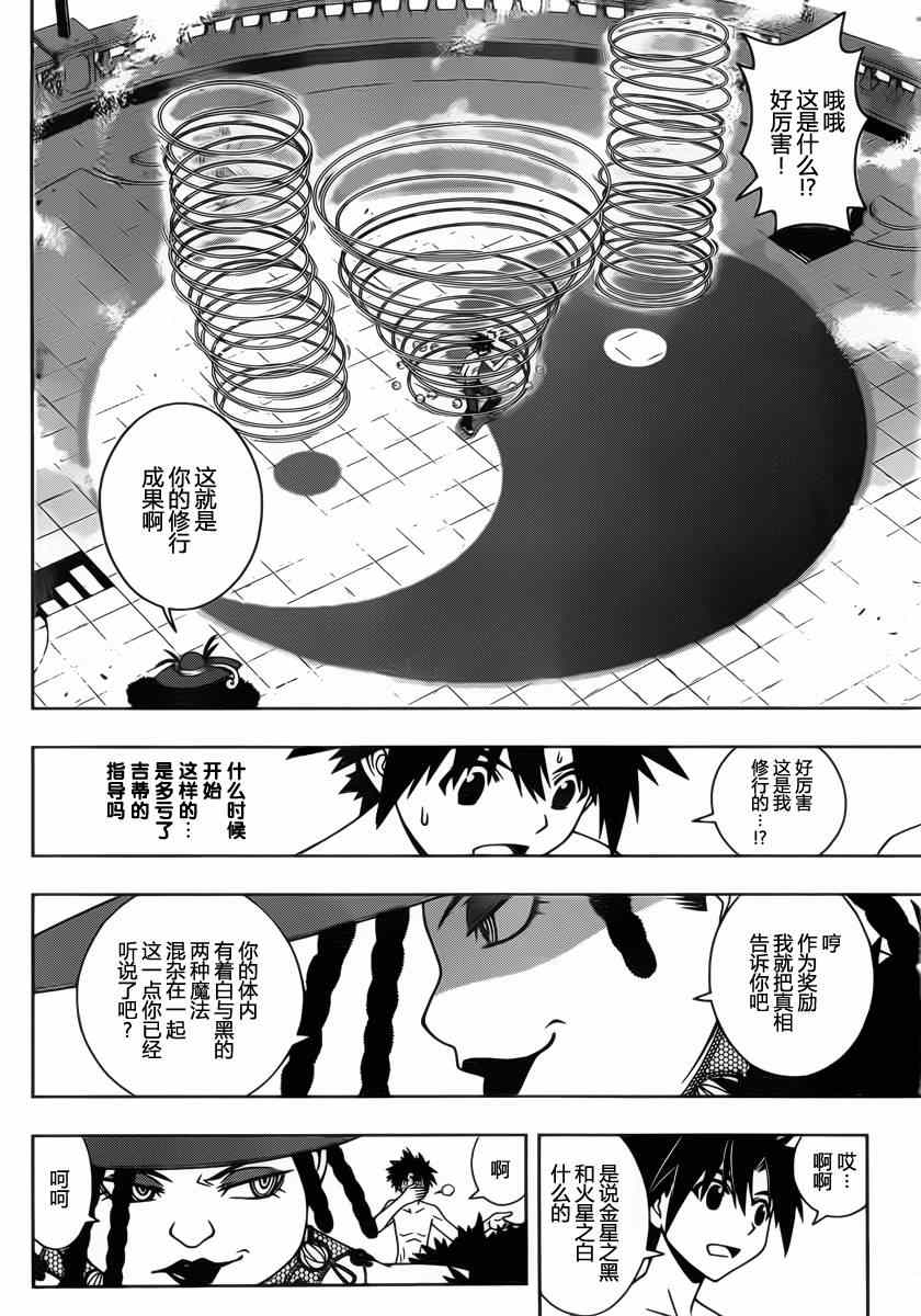 《悠久持有者》第82话 第14页