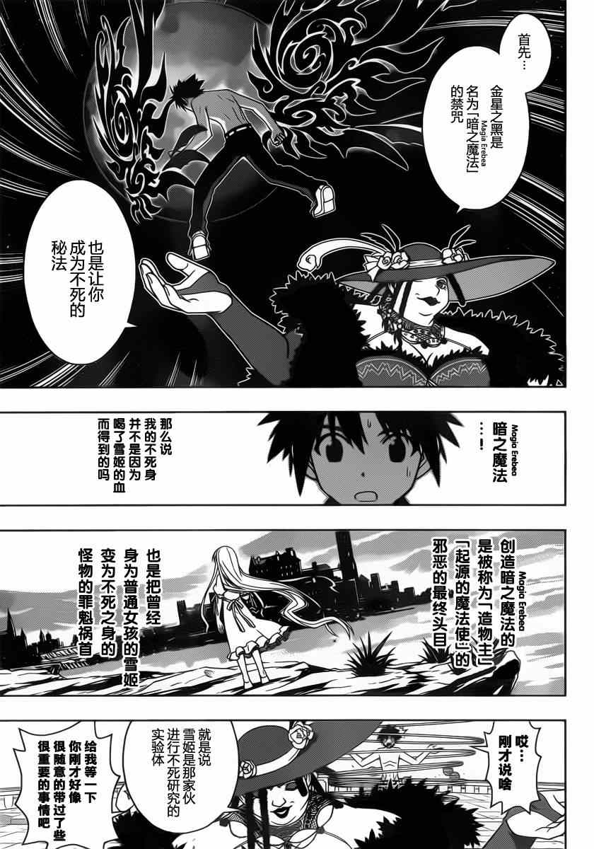 《悠久持有者》第82话 第15页