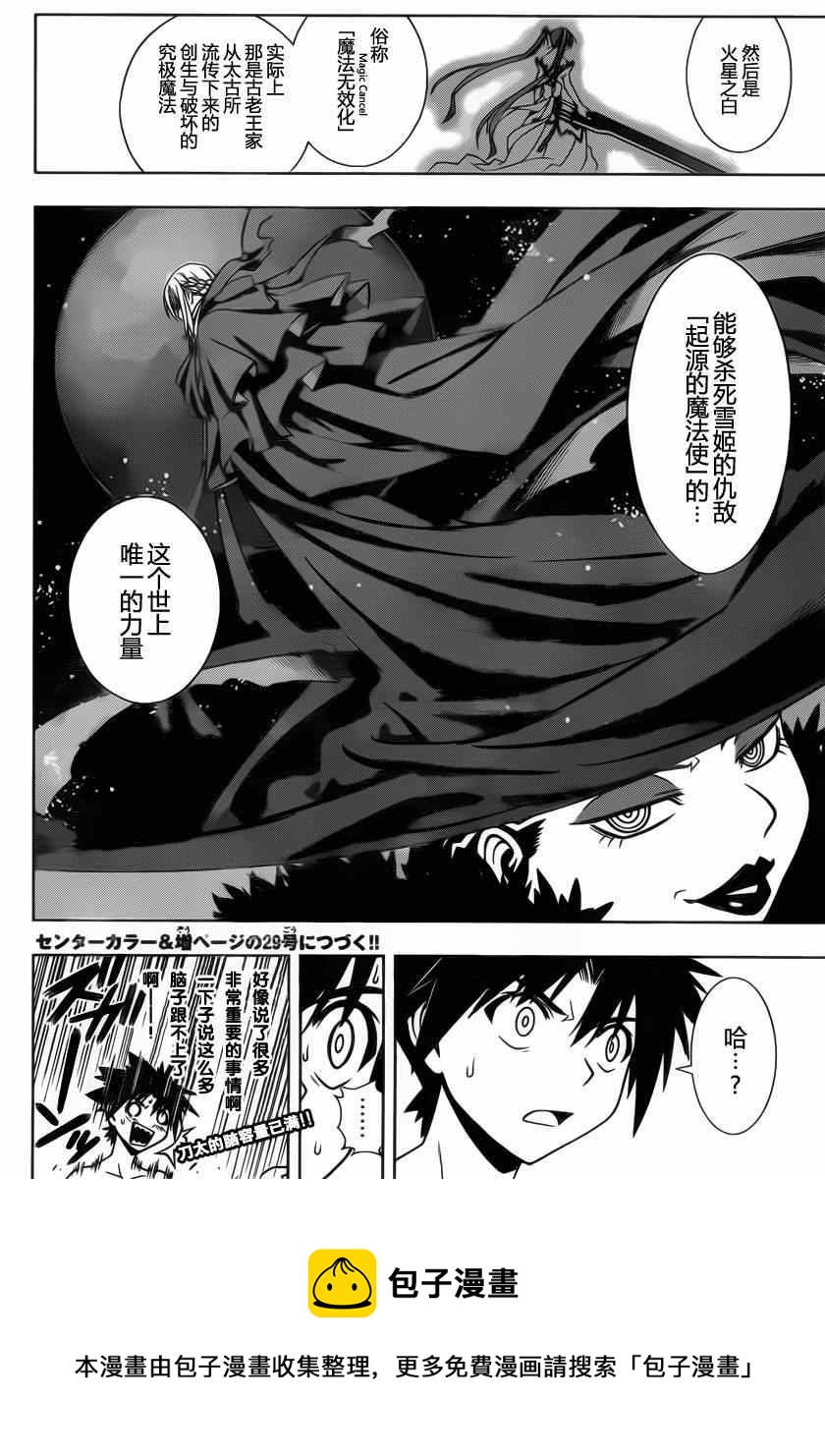 《悠久持有者》第82话 第16页