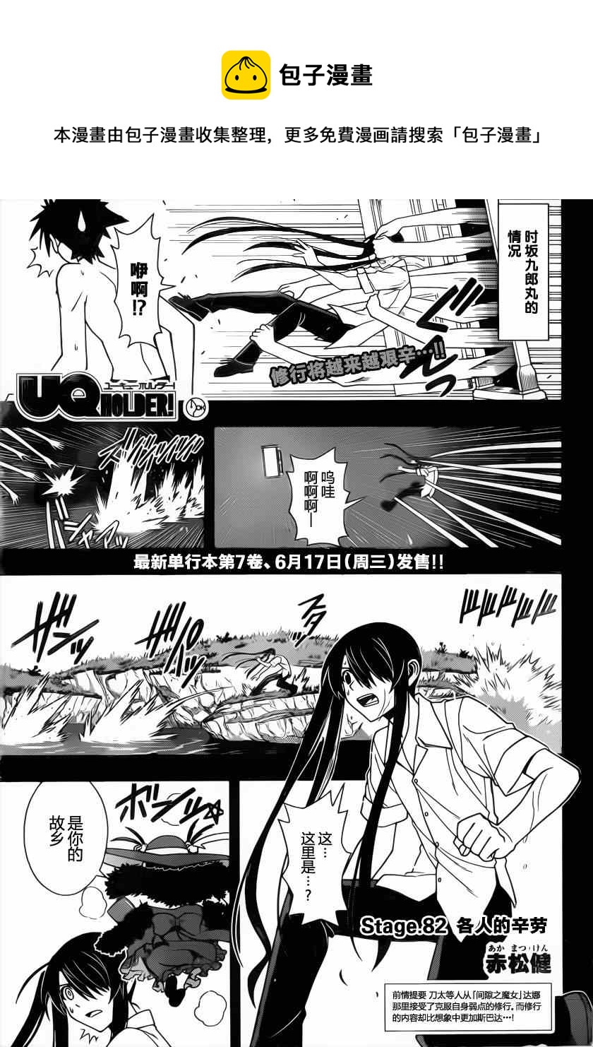 《悠久持有者》第82话 第1页
