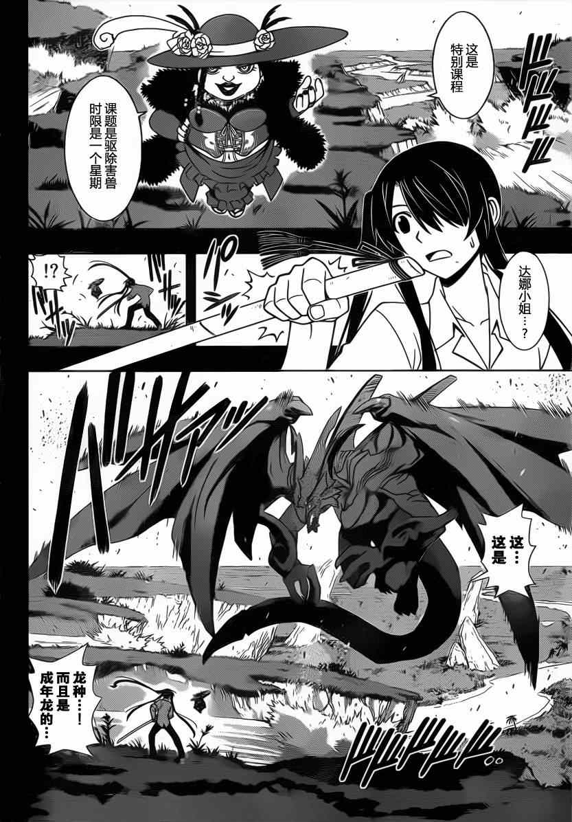 《悠久持有者》第82话 第2页