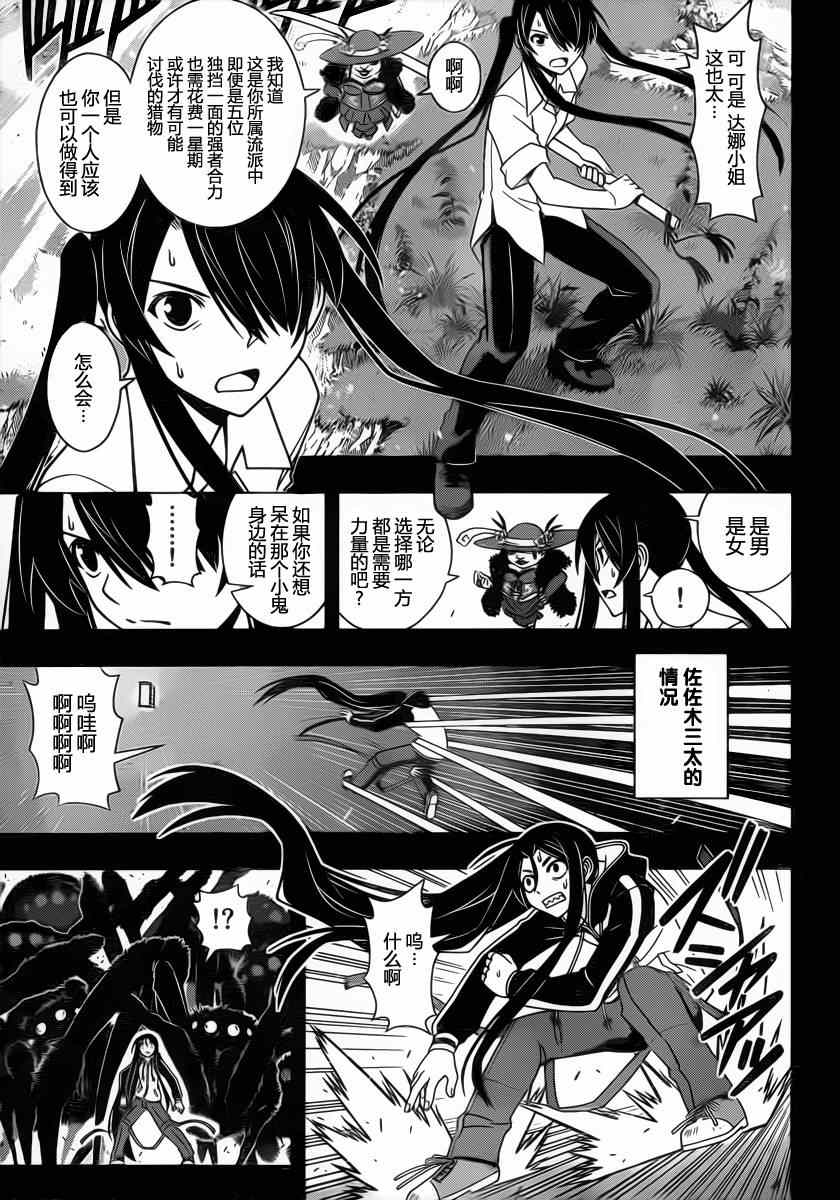 《悠久持有者》第82话 第3页