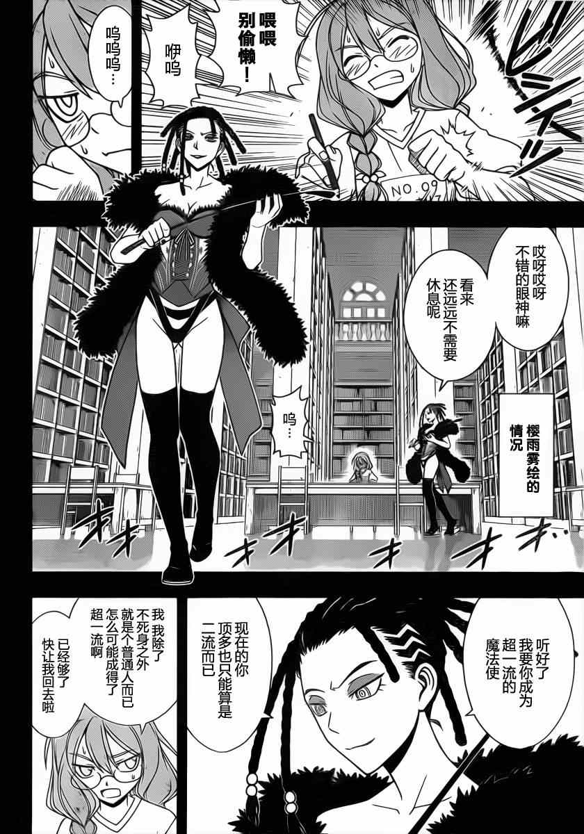 《悠久持有者》第82话 第6页