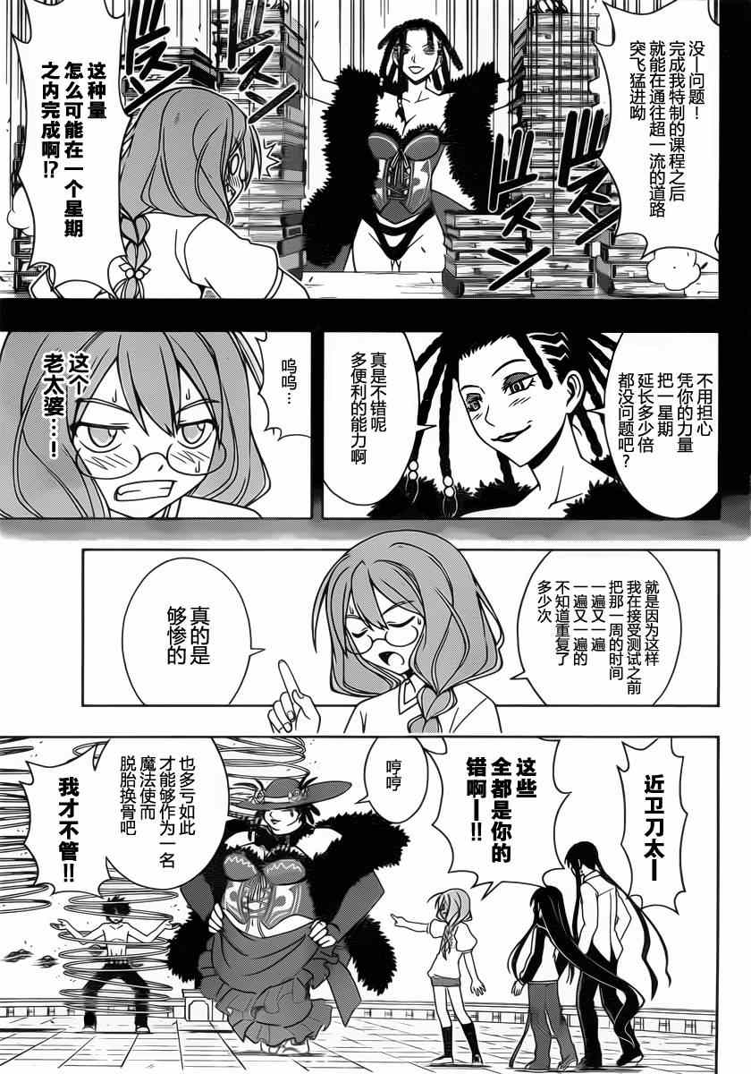 《悠久持有者》第82话 第7页