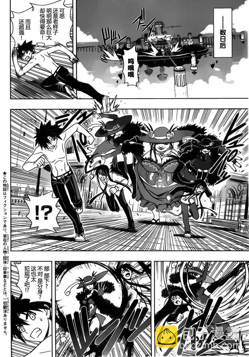 《悠久持有者》第82话 第8页
