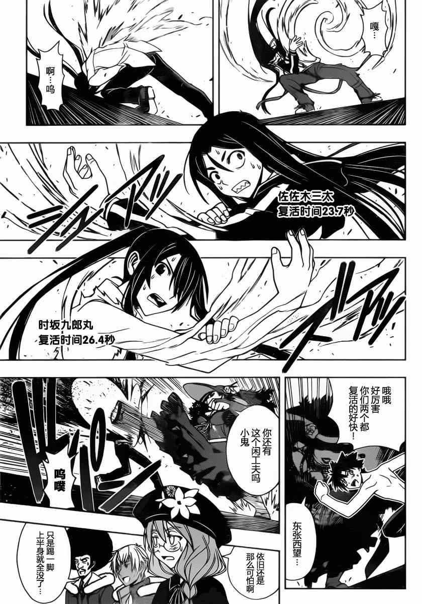 《悠久持有者》第82话 第9页