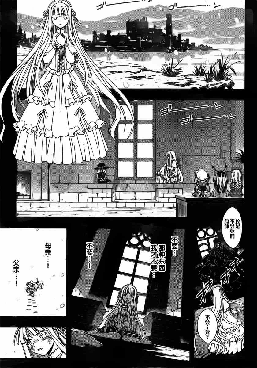 《悠久持有者》第83话 第10页