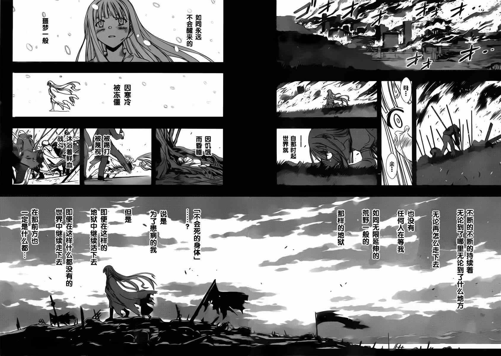《悠久持有者》第83话 第11页