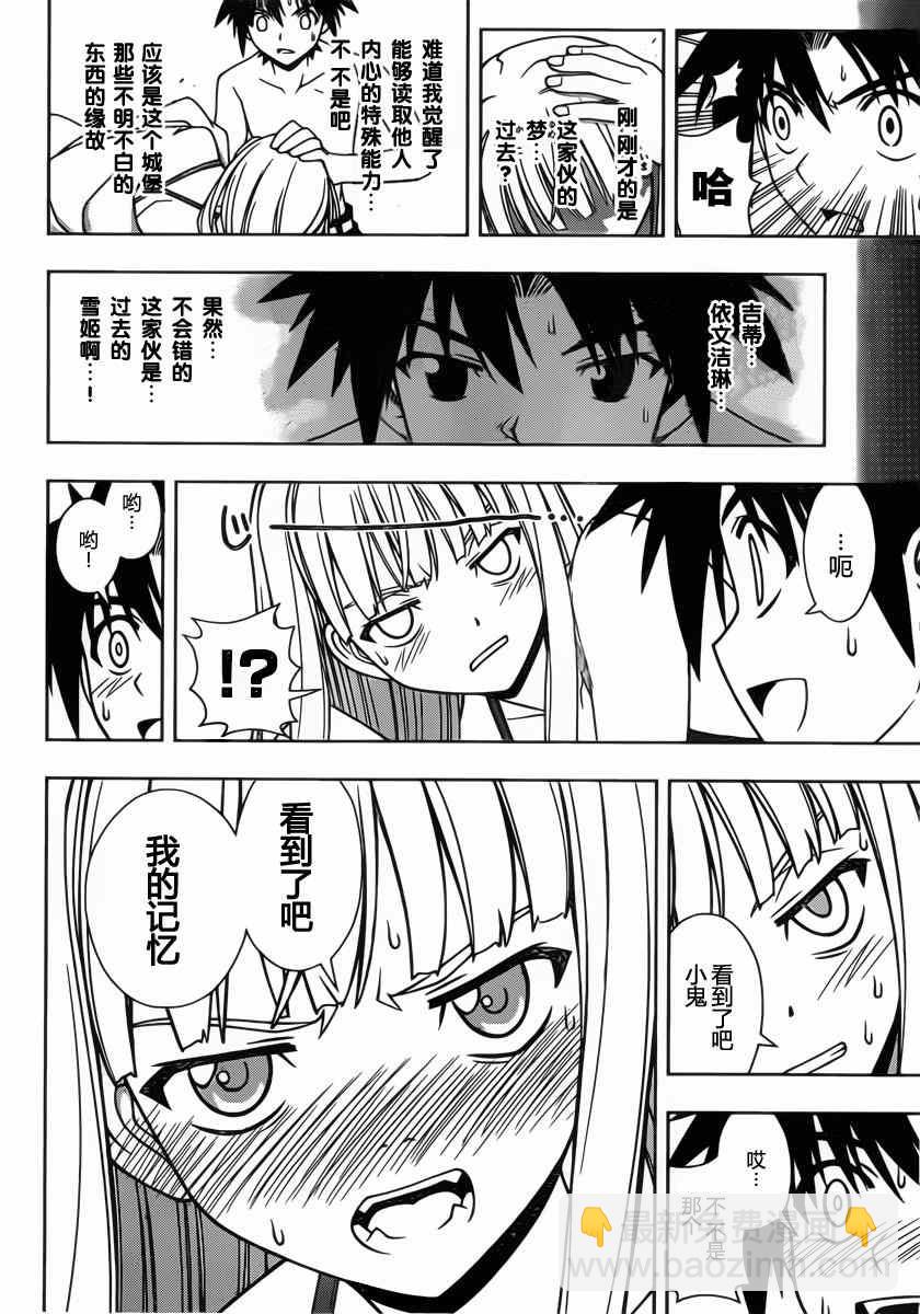 《悠久持有者》第83话 第12页
