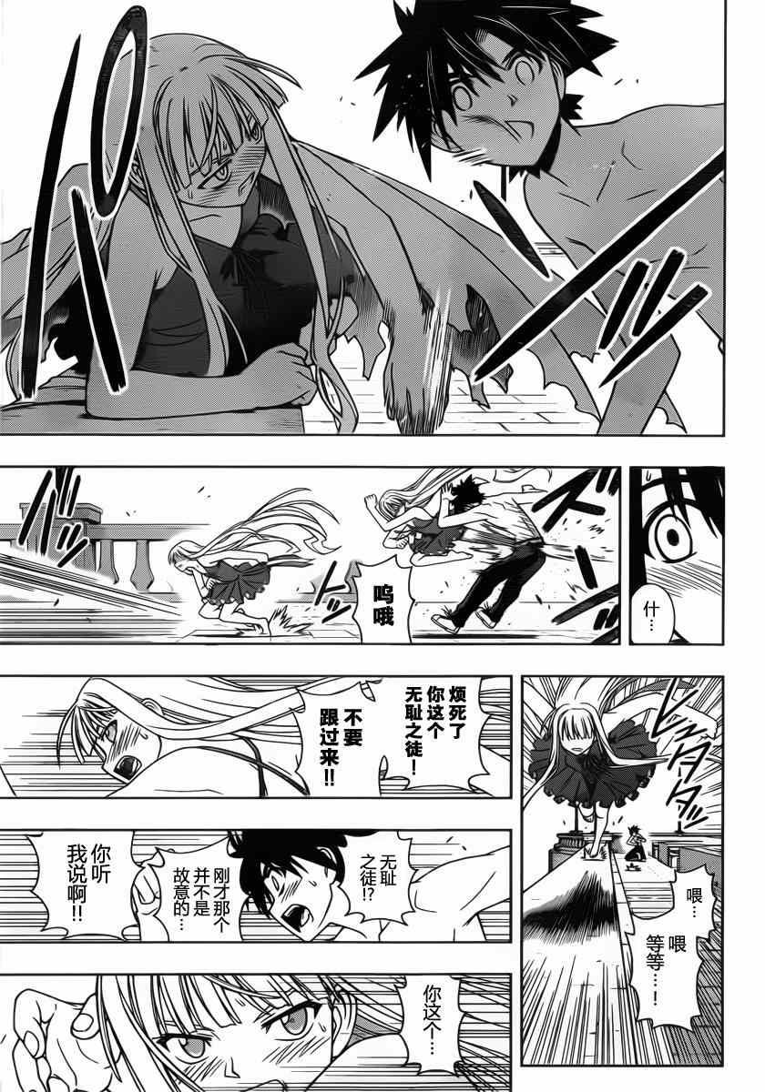 《悠久持有者》第83话 第13页