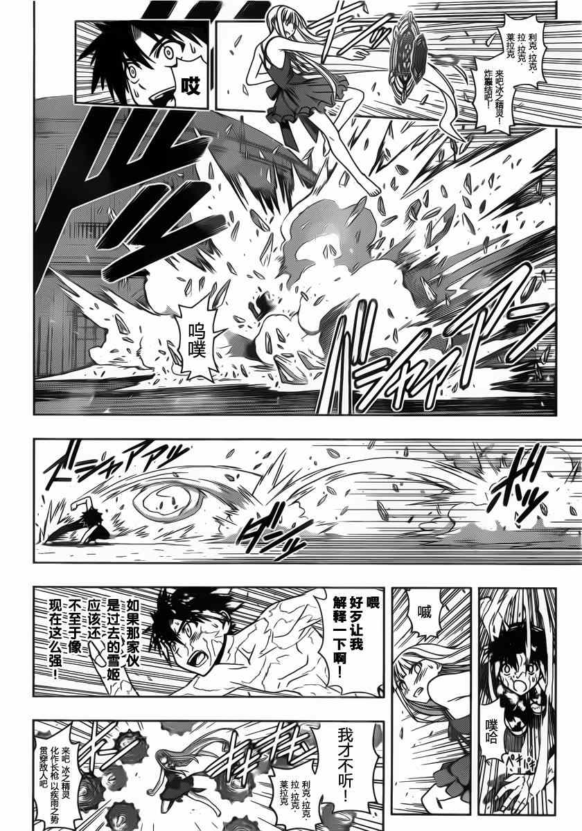 《悠久持有者》第83话 第14页