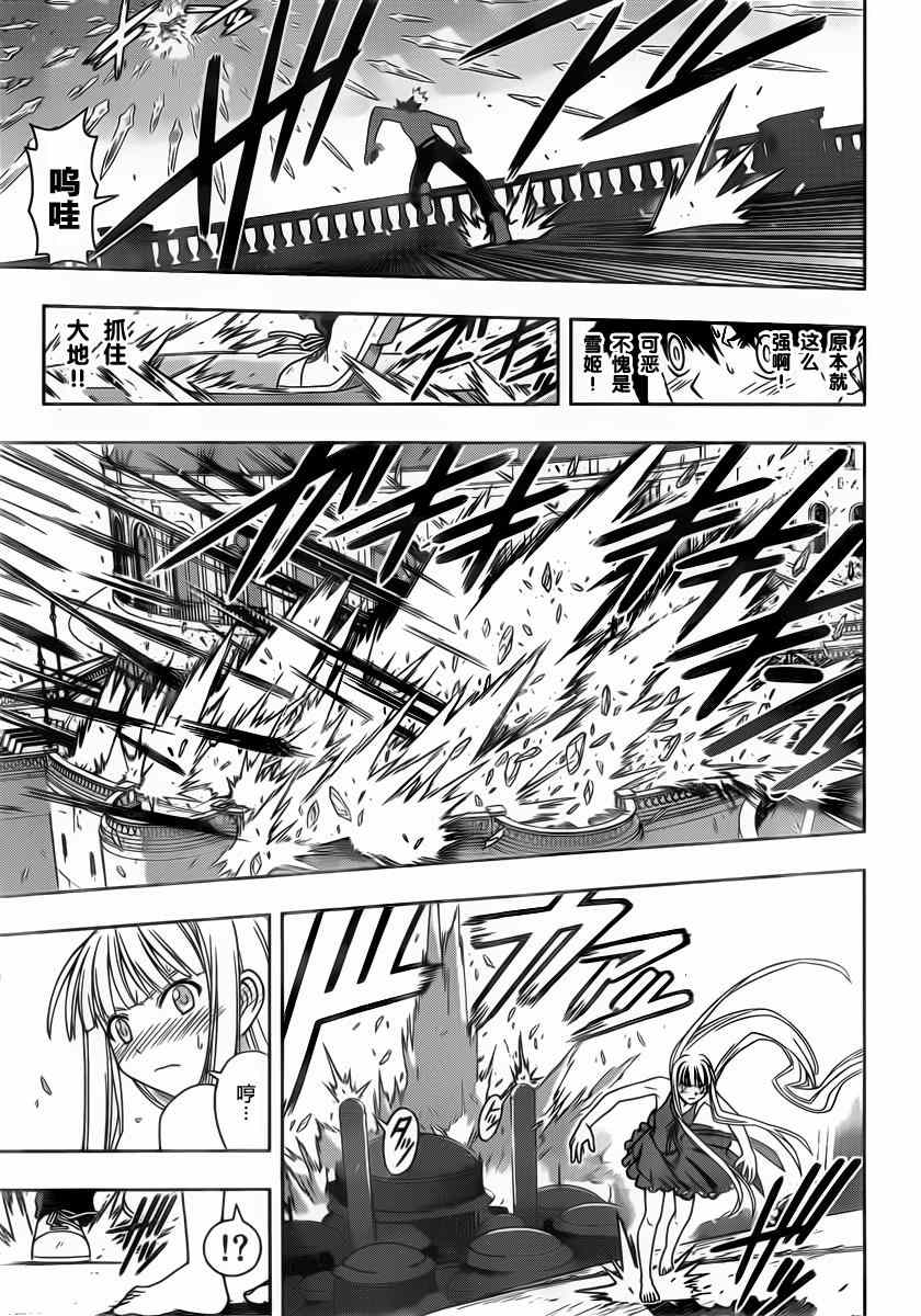 《悠久持有者》第83话 第15页