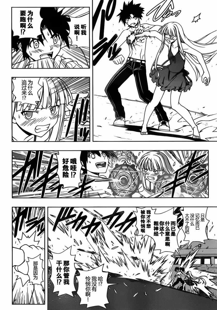 《悠久持有者》第83话 第16页