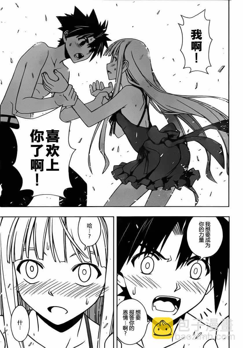 《悠久持有者》第83话 第17页