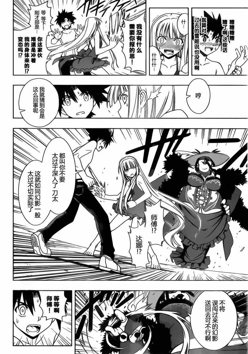 《悠久持有者》第83话 第18页