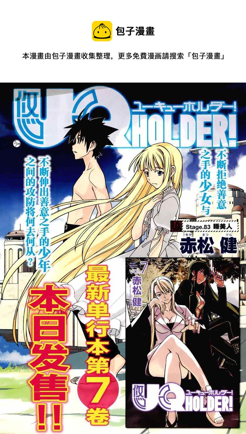 《悠久持有者》第83话 第1页