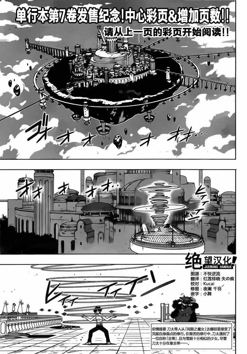 《悠久持有者》第83话 第2页