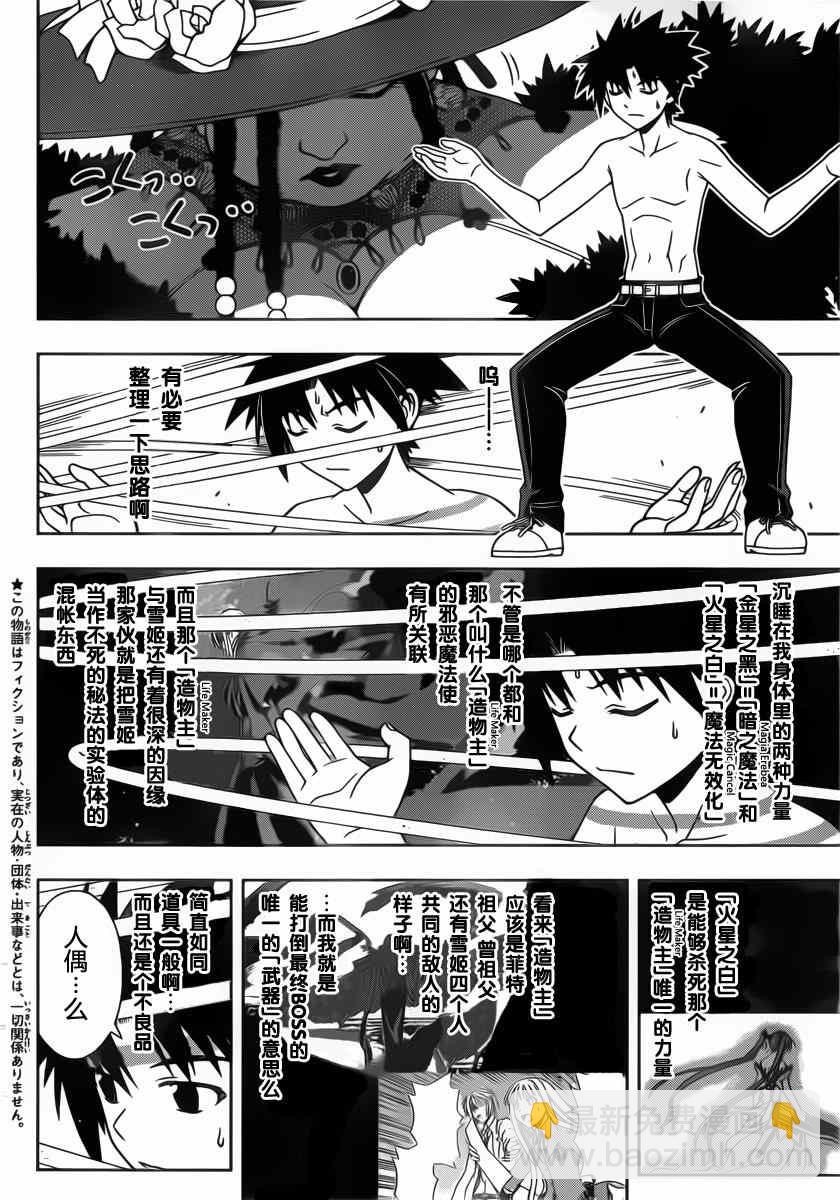《悠久持有者》第83话 第3页