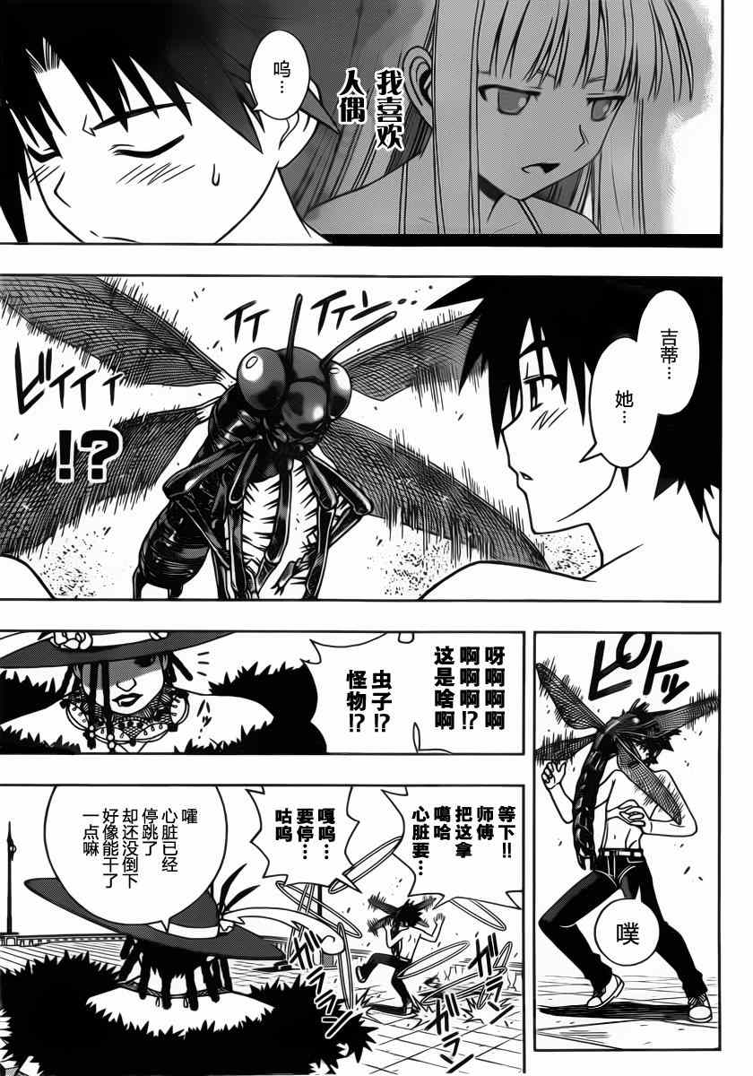 《悠久持有者》第83话 第4页