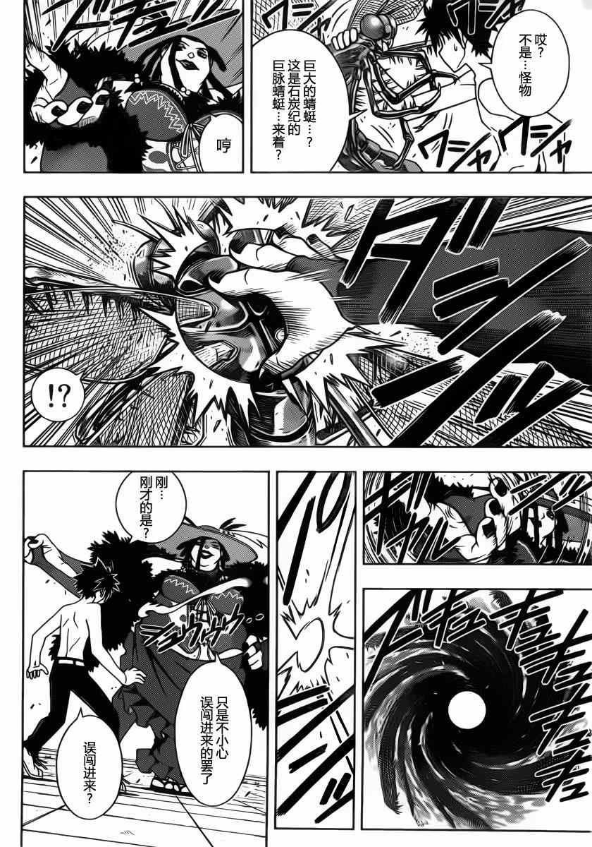 《悠久持有者》第83话 第5页