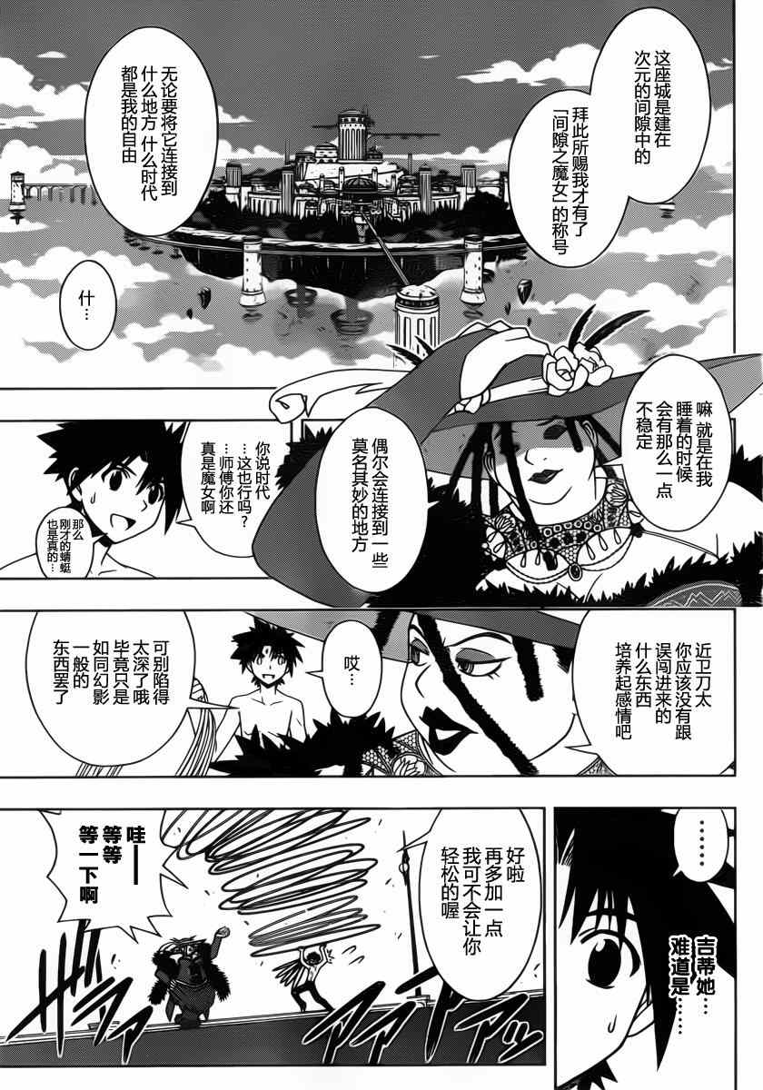 《悠久持有者》第83话 第6页