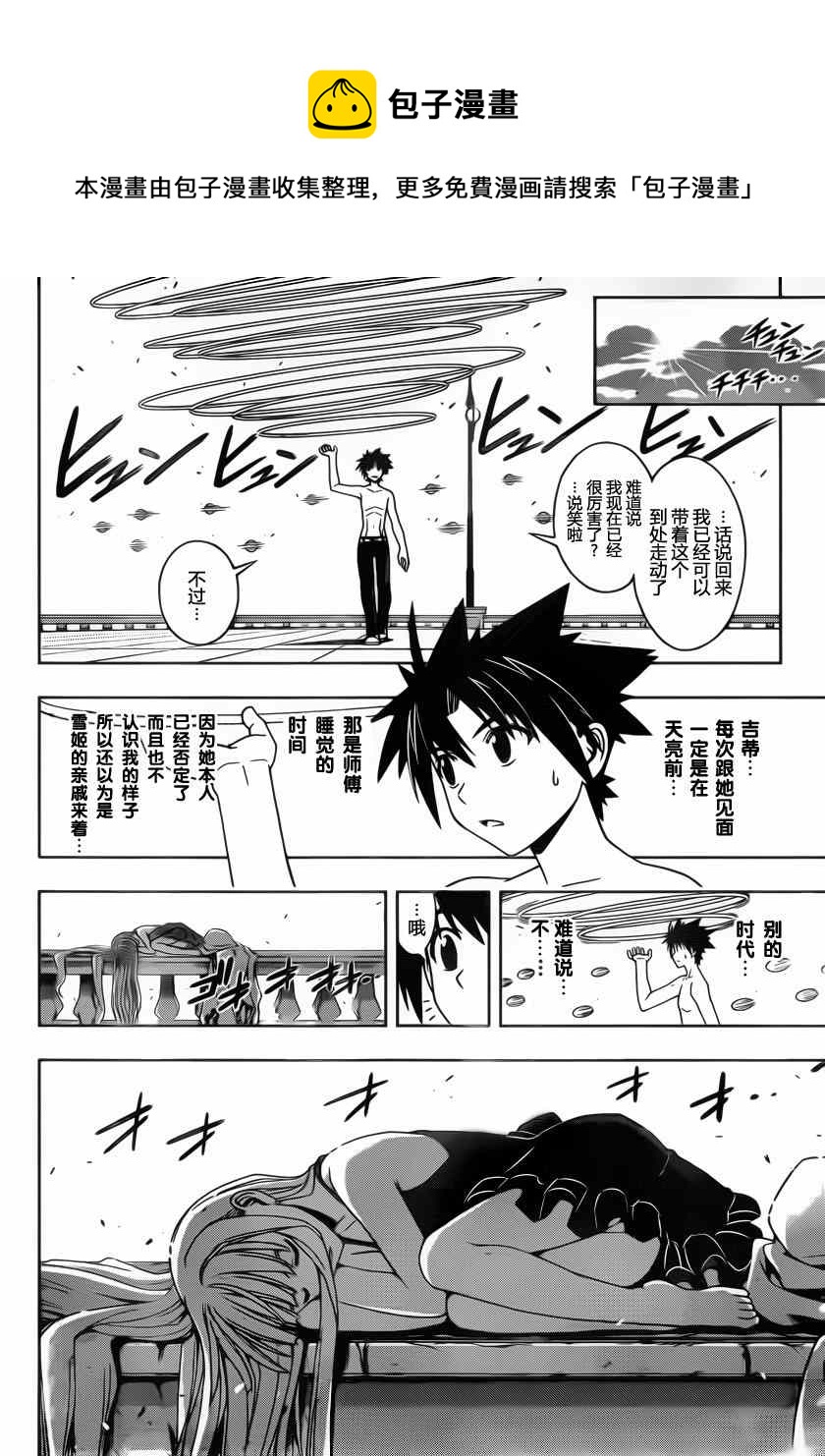 《悠久持有者》第83话 第7页
