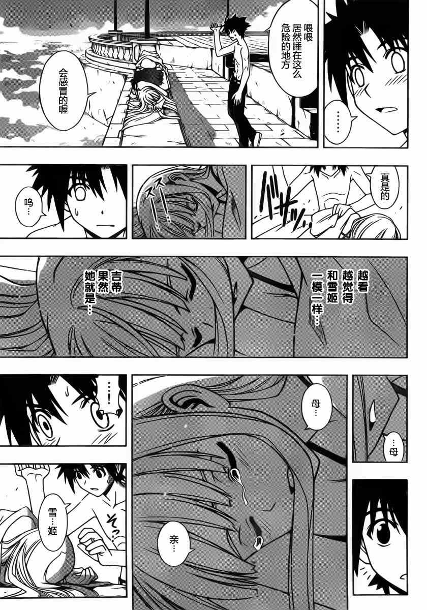 《悠久持有者》第83话 第8页