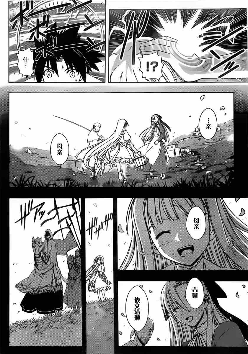 《悠久持有者》第83话 第9页