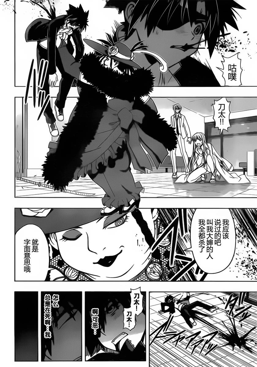 《悠久持有者》第77话 第10页