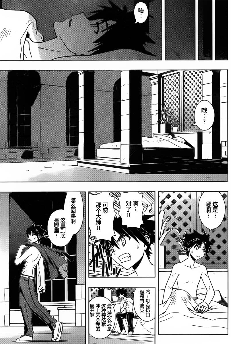 《悠久持有者》第77话 第11页
